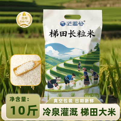 贵州茫耶谷长粒米10斤真空包装