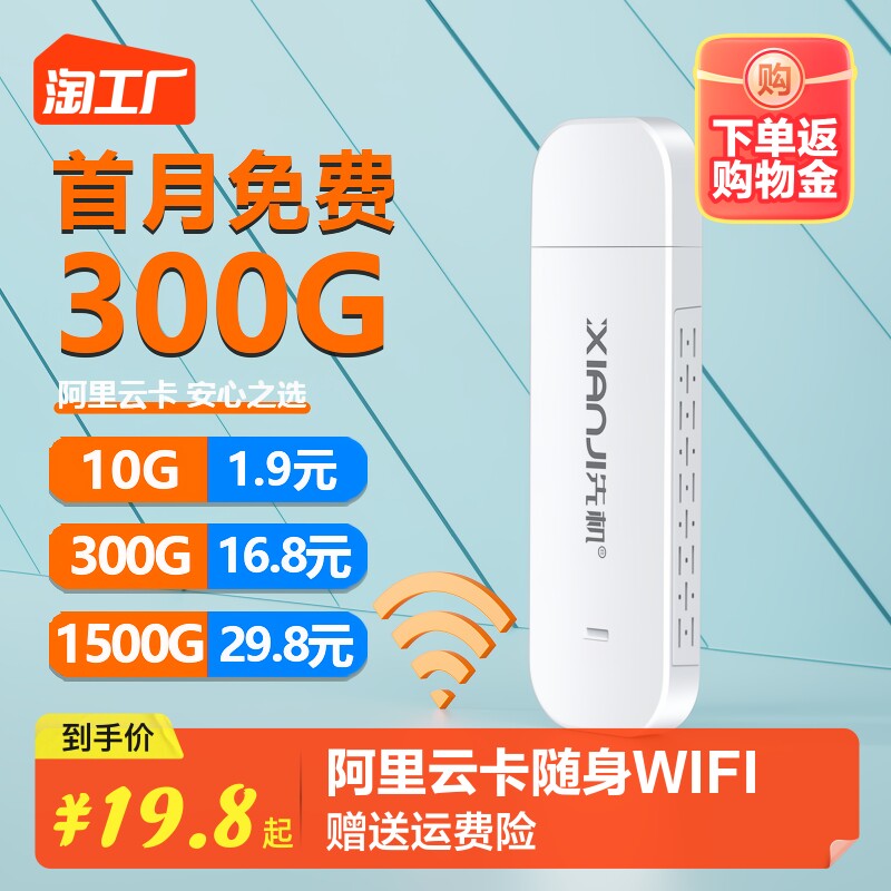 先机免插卡随身wifi无线移动三网全国通用网络4g纯流量上网卡便携带路由器宽带手机电脑笔记本车载热点上网宝怎么样,好用不?