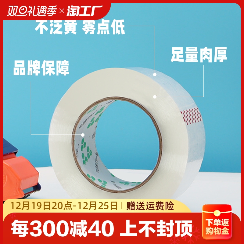 大卷封箱透明胶带45mm宽/55mm宽打宽面打包胶带足米足量封箱胶电商快递打包专用加厚大卷封口胶带黄透明胶带