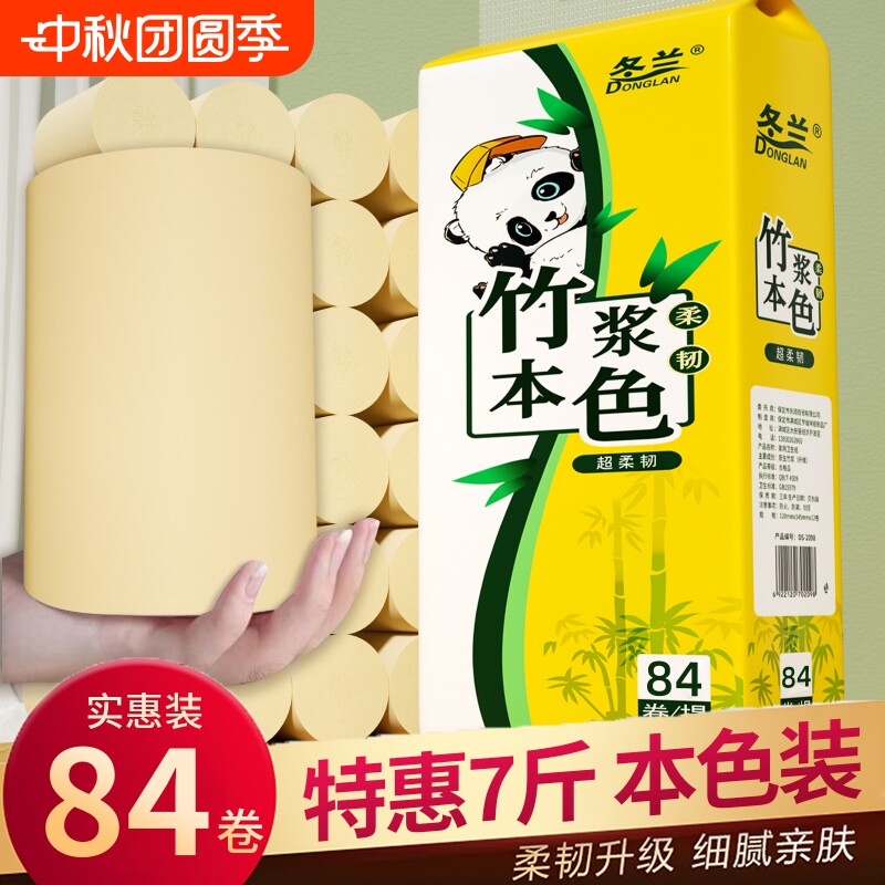 卷纸纸巾家用实惠装本色竹浆加大卷筒纸大卷卫生间专用厕所纸纸巾