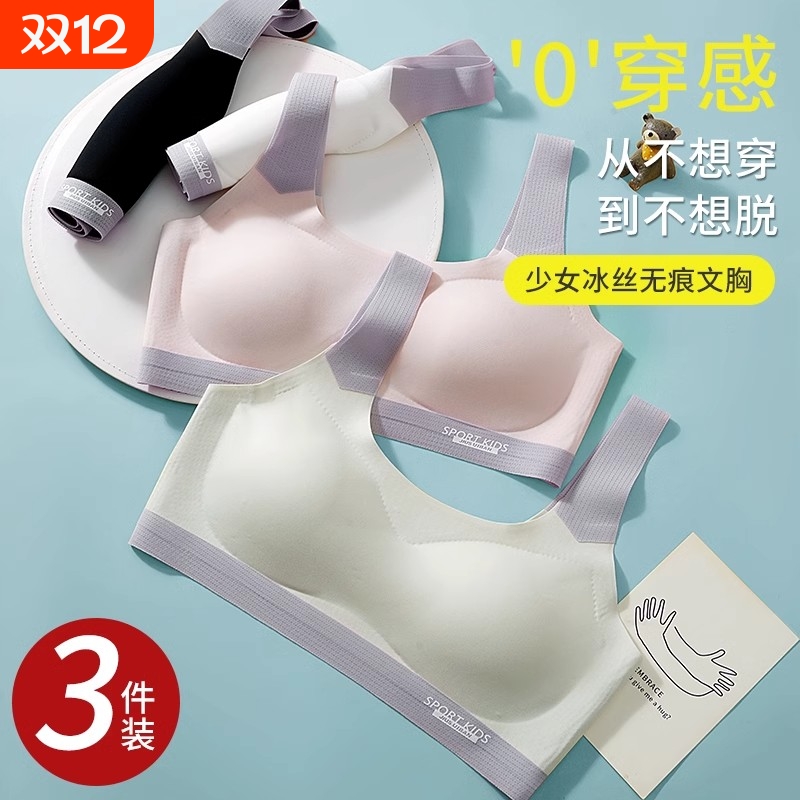 青春期固定杯少女内衣无痕学生初中生发育期文胸运动防震透气文胸
