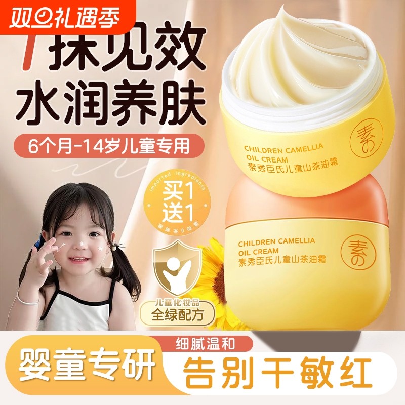 儿童面霜秋冬季官方旗舰店滋润男女宝宝擦脸补水护肤乳液保湿正品
