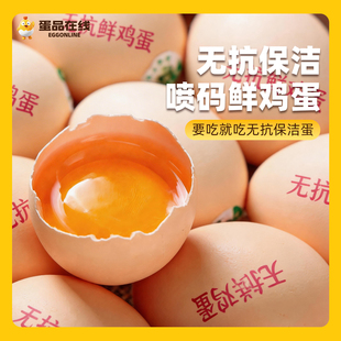 蛋品在线谷物无抗鲜鸡蛋