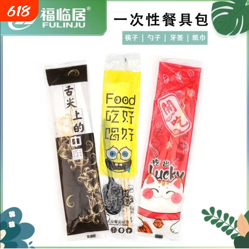 一次性筷子餐包四件套外卖打包餐具勺子纸巾牙签套装餐厅饭店商用