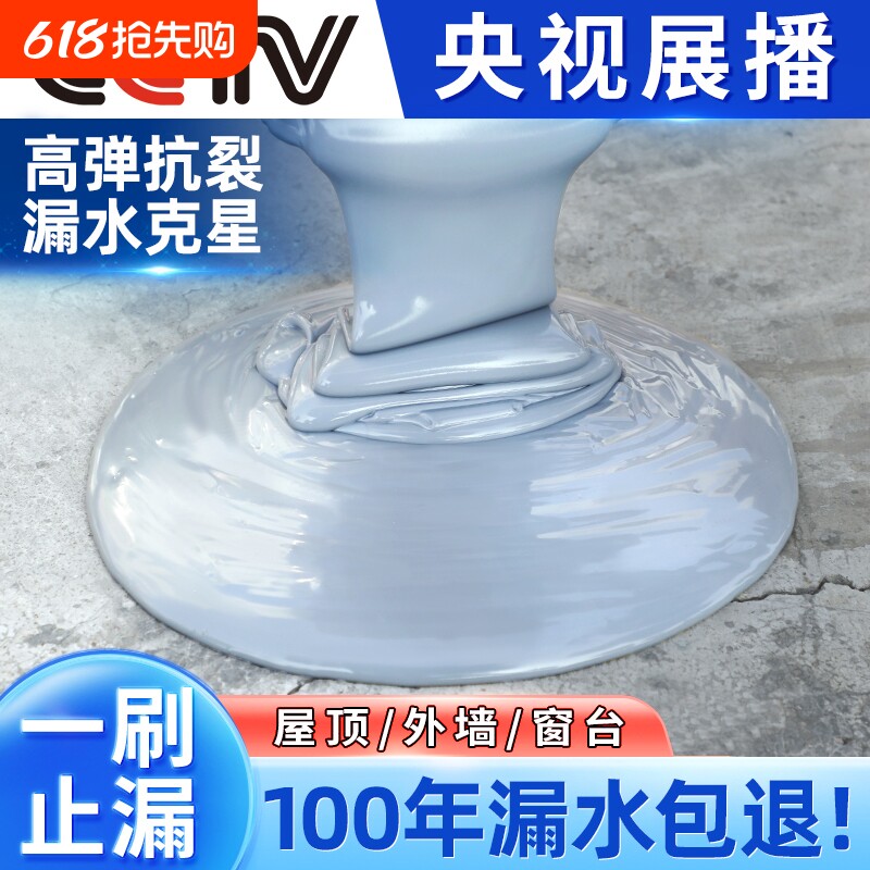 屋顶防水补漏材料外墙裂缝渗水专用聚氨酯涂料堵漏王防水胶抗裂