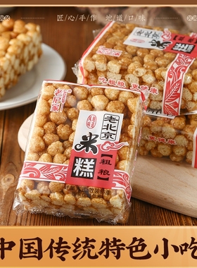 老北京粗粮米糕老式怀旧网红零食手工打糕米花糖糕