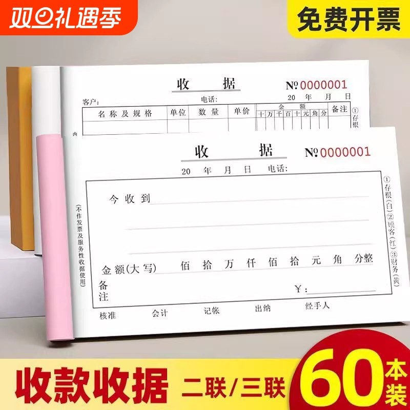 收据两联二联三联多栏批发单栏票据票本包邮无碳复写清晰收款厂家直发支持多种自带垫板