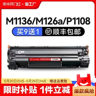 P1106 1007 m1213nf 晖达适用惠普88A硒鼓CC388A 1008打印机m126a 388a M1136 HP1108 m128fn 1216nfh墨盒mfp