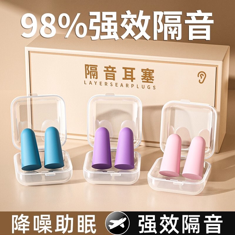 耳塞睡眠睡觉专用超级隔音女士打呼噜防吵噪音神器超强静音降噪