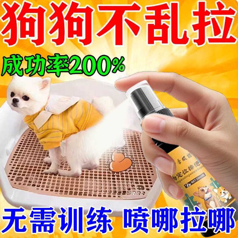 狗狗定点上厕所神器不乱拉屎大小便定点尿尿宠物排便训练引导神器