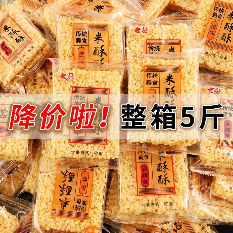 米酥酥手工大糯米锅巴散装办公室休闲零食小包装整箱批发小吃食品