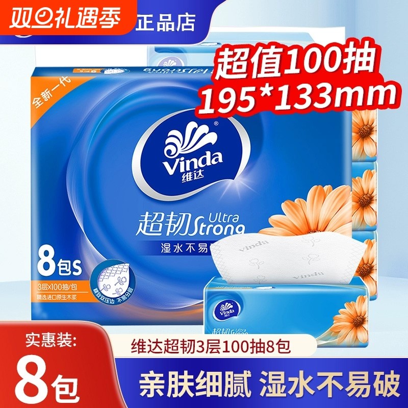 维达抽纸超韧纸巾100抽3层抽取式加厚家用实惠装餐巾纸卫生纸整箱