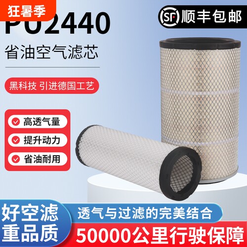 2440适配潍柴龙工855N LG 853N空气滤芯50装载机铲车柳工850H空滤
