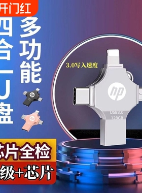 苹果适用手机u盘电脑两用大容量128G接口256gb存储四合一优盘备份