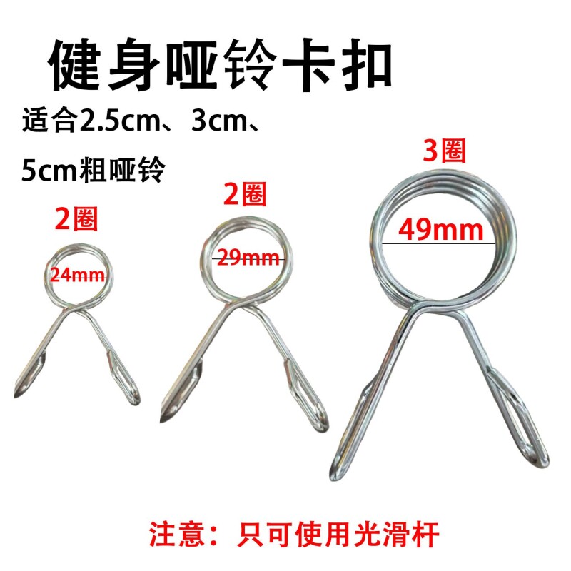 50mm健身杠铃卡口弹簧3圈 健身房家用健身器材配件配重片卡口弹簧