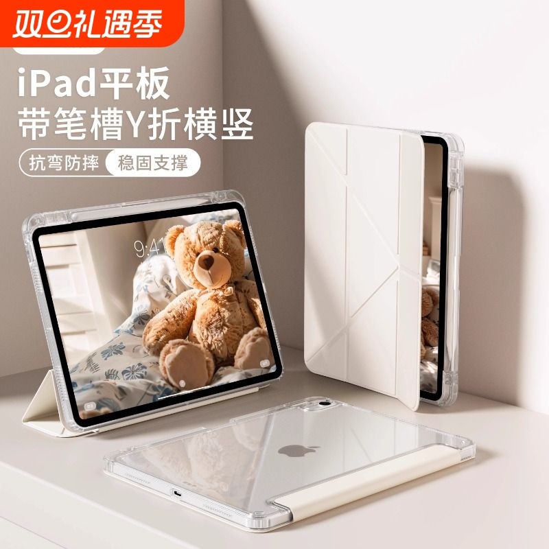 iPad亚克力防弯Y折平板保护套