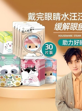 蒸汽眼罩缓解眼睛疲劳热敷睡眠遮光发热护眼贴加热蒸气罩蒸手助眠