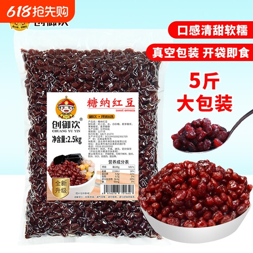 创御饮糖纳红豆蜜豆1kg