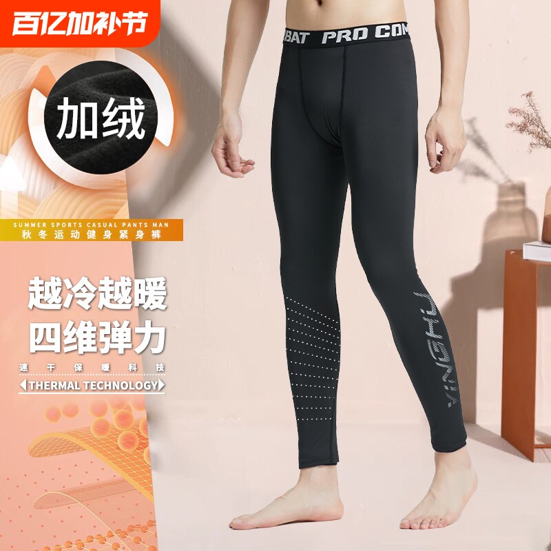 打底男保暖裤秋冬季加绒紧身秋裤运动跑步高弹压缩训练裤速干健身