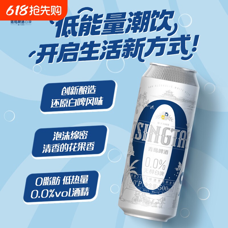 青岛啤酒白啤无醇系列500ml*12听提盒装罐啤精酿啤酒
