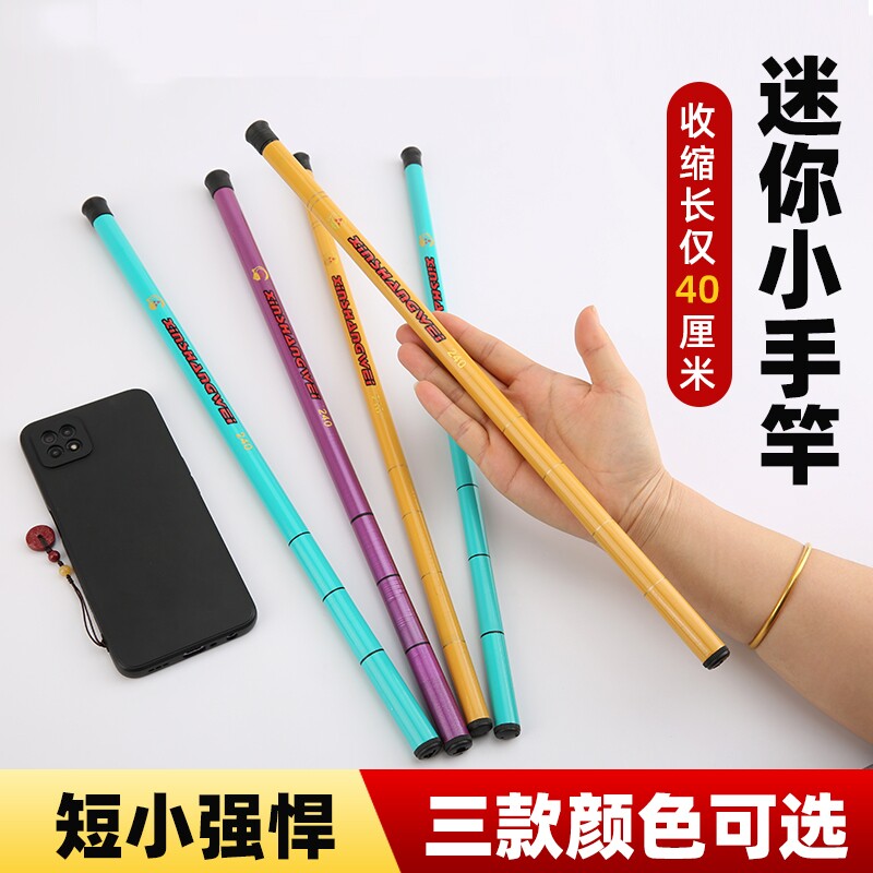 便携小鱼竿钓虾竿超短迷你手竿超轻超细溪流竿儿童鱼竿钓小鱼套装