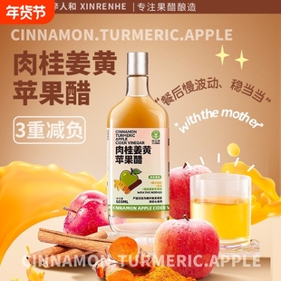 肉桂姜黄原浆苹果醋无糖抗浓缩炎0添加0脂肪0热量生酮饮料