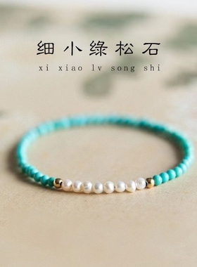 绿松石珍珠手串女士极细国风文玩手链米珠小众设计感单圈轻奢手饰
