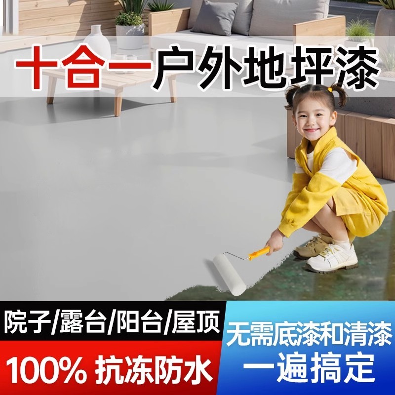 室外地坪漆水泥地面专用户外自流平水性地面漆防水防滑耐磨地板漆