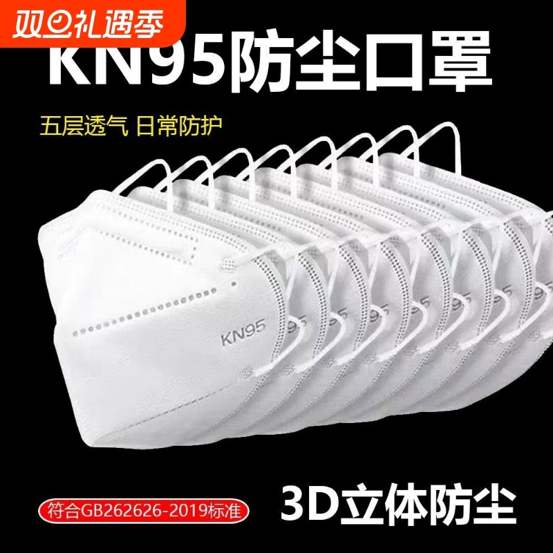Kn95口罩3D立体防尘透气五层防护夏季男女透气薄款耳戴式成人口