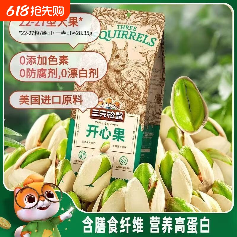 三只松鼠开心果100g*1袋