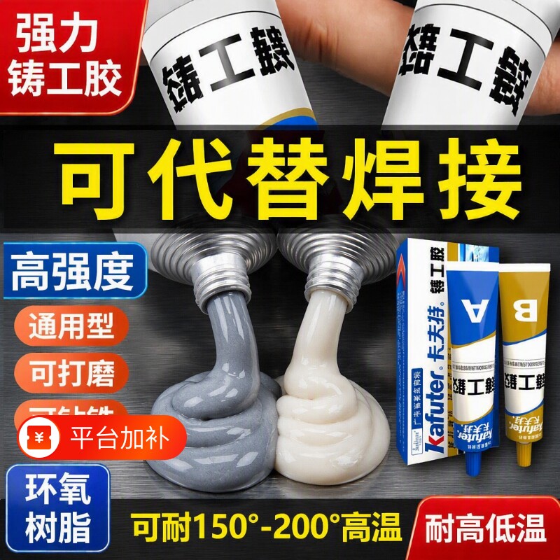 铸工胶ab强力胶电焊胶防水粘铁油箱水管铸铁堵补漏耐高温不锈钢金属专用暖气片漏水修补剂焊接万能胶水