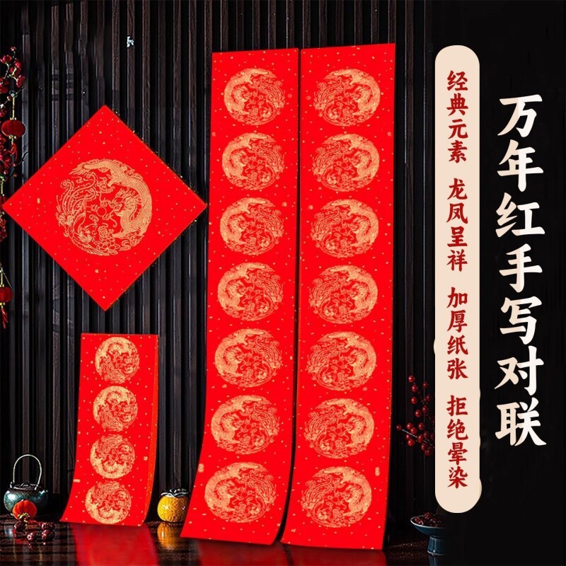 2026年马年万年红对联纸手写空白春联自写半生半熟洒金书法五言七言高档春节专用纸加厚批发四尺高级