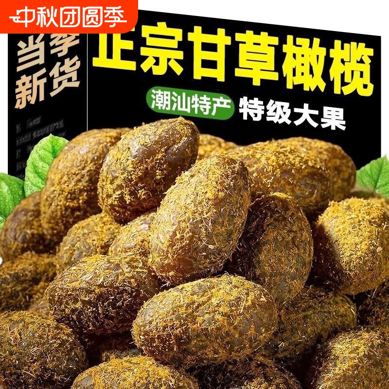 九制甘草橄榄500g广东潮汕特产橄榄果脯干凉果蜜饯旗舰店新鲜润喉