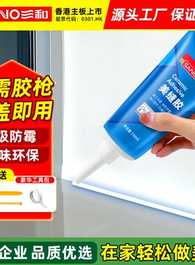 三和美缝剂瓷砖专用地砖防水防霉家用填缝美缝胶填缝剂缝隙厨卫