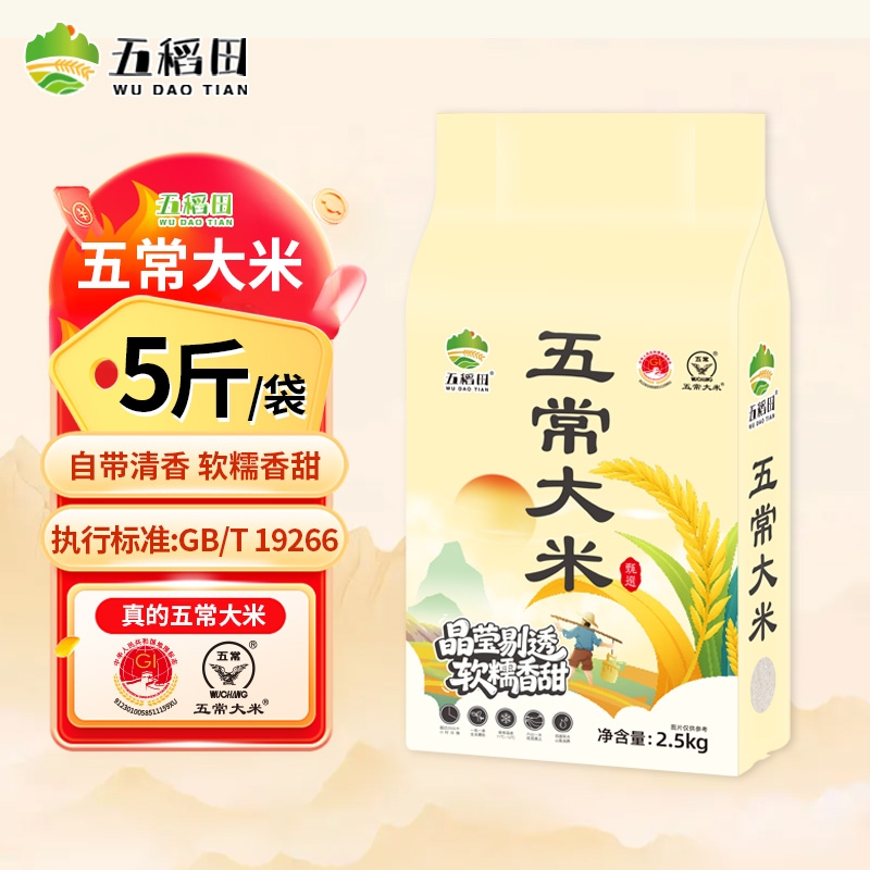 五稻田五常大米2.5kg真空新米