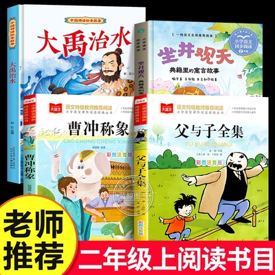 二年级上册必读课外书全套4册
