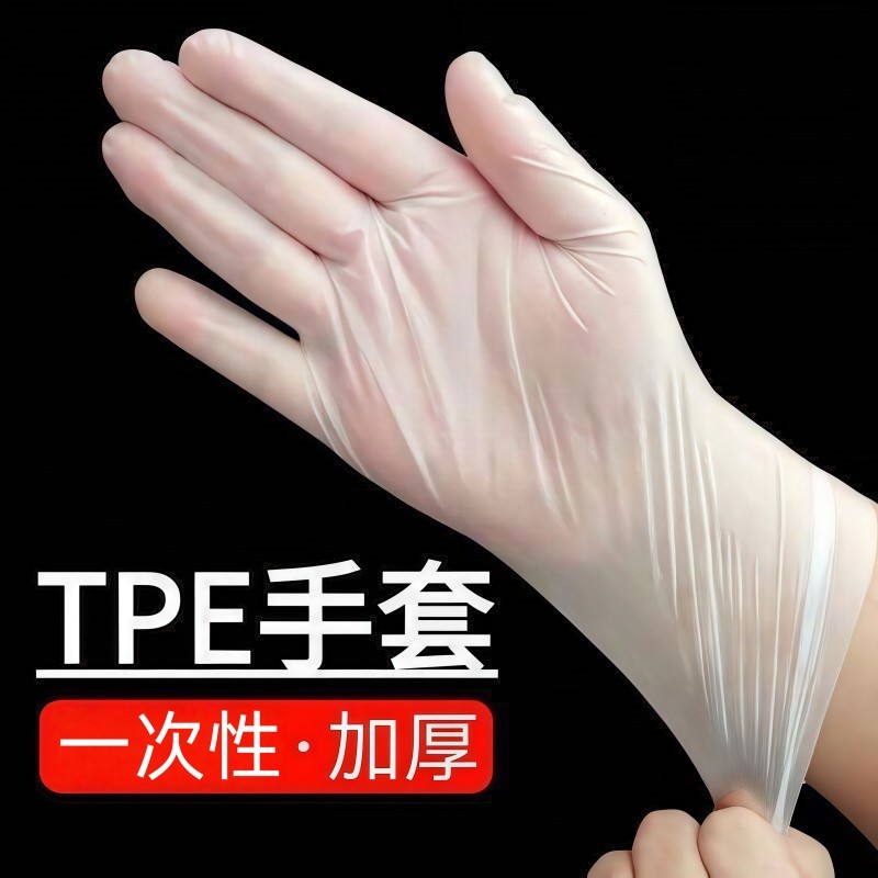 一次性手套食品级专用tpe加厚厨房餐饮清洁家用抽取式耐用盒装