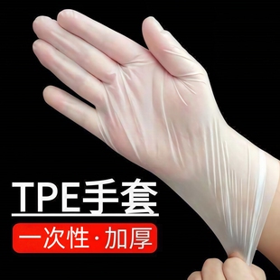 一次性手套食品级专用tpe加厚厨房餐饮清洁家用抽取式 耐用盒装