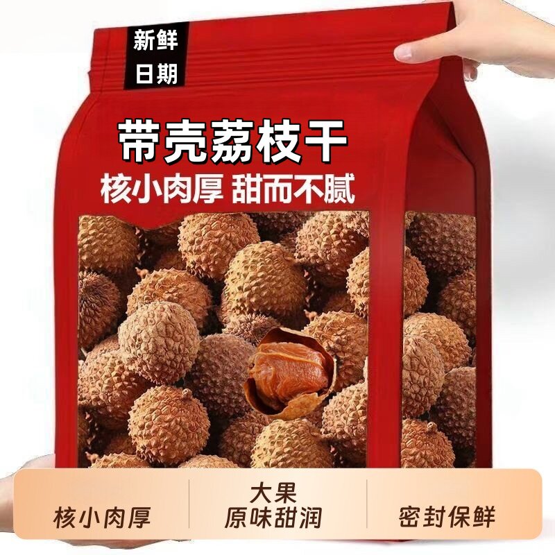 新货大果荔枝干带壳肉厚新鲜即食送礼特产龙眼干货泡水煲汤糯米