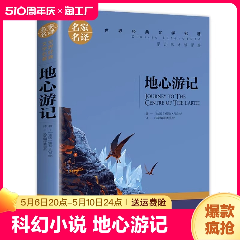 地心游记书正版 小学生儒勒凡尔纳的书 凡尔纳科幻小说全集 科幻三部曲 世界文学名著书籍 全套经典原著外国 畅销书名家名译