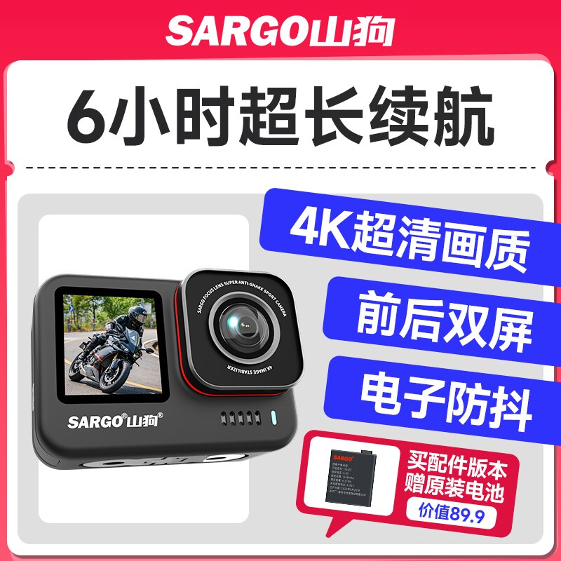 山狗A7超长续航4K双屏运动相机