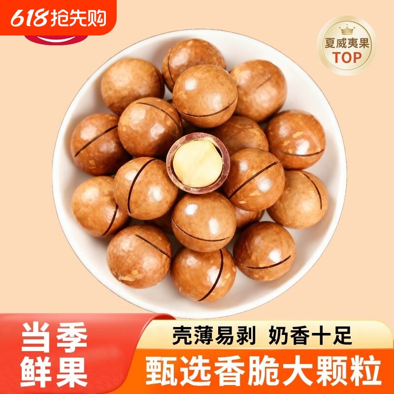 2025新货奶油味夏威夷果零食休闲小吃食品孕妇可食坚果零食干果