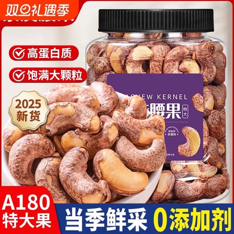 腰果2025新货紫皮腰果仁盐焗带皮越南特产孕妇坚果零食官方旗舰店