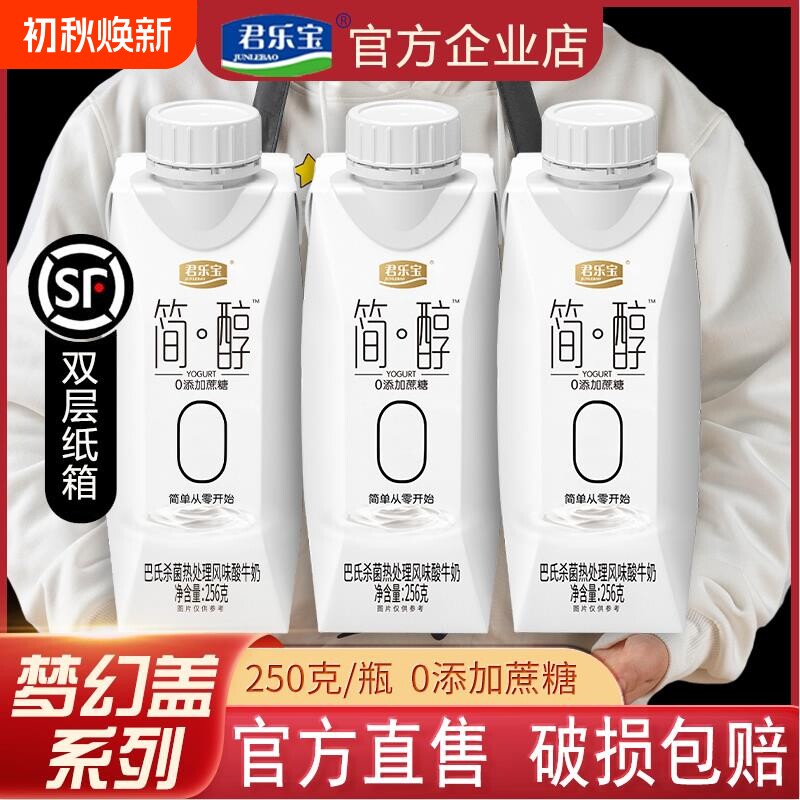 君乐宝0蔗糖酸奶|超7000次加购图片