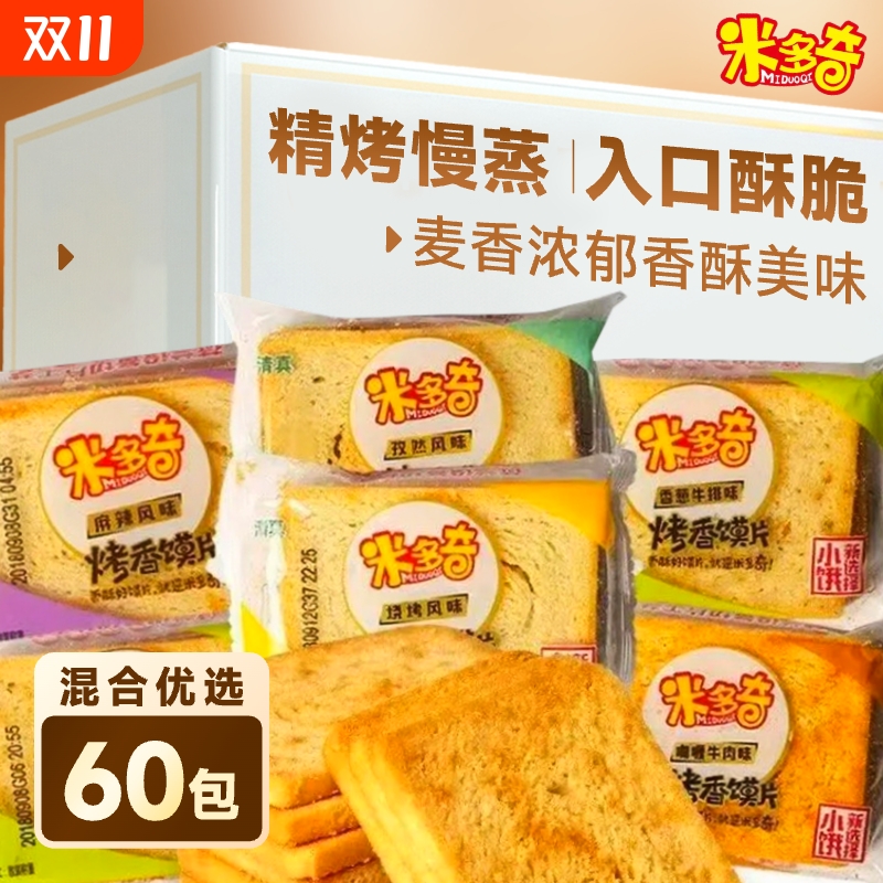米多奇烤香馍片烤馍丁整箱批发馒头片酥脆饼干早餐休闲小吃小零食
