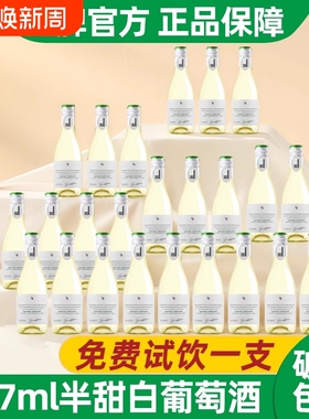 玛莎诺娅坡地半甜型13度白葡萄酒187ml小瓶葡萄酒整箱24瓶