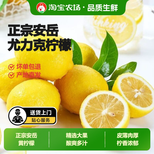 安岳黄柠檬皮薄多汁泡水切片榨汁