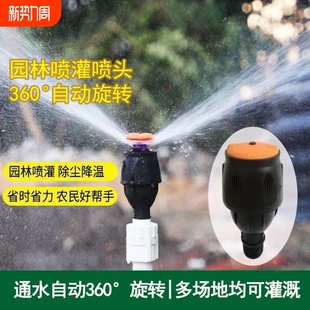 麦格喷头花园自动洒水器草坪果园灌溉360度旋转雾化喷灌洒水神器