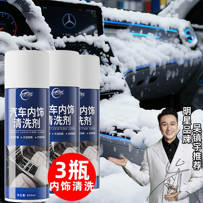 仆旅汽车内饰清洗剂免洗多功能泡沫车内顶棚洗车液去污神器清洁剂