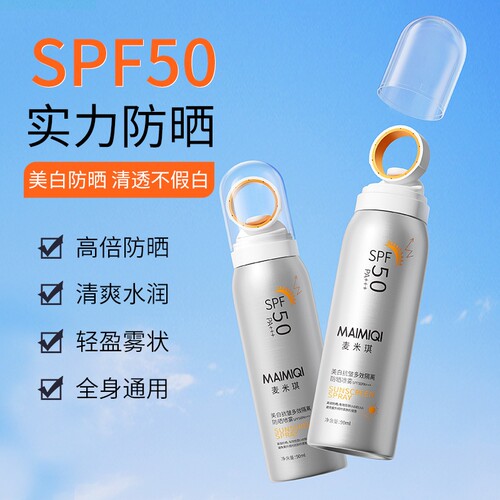 小光圈美白隔离SPF50防晒喷雾防晒黑90ml*1